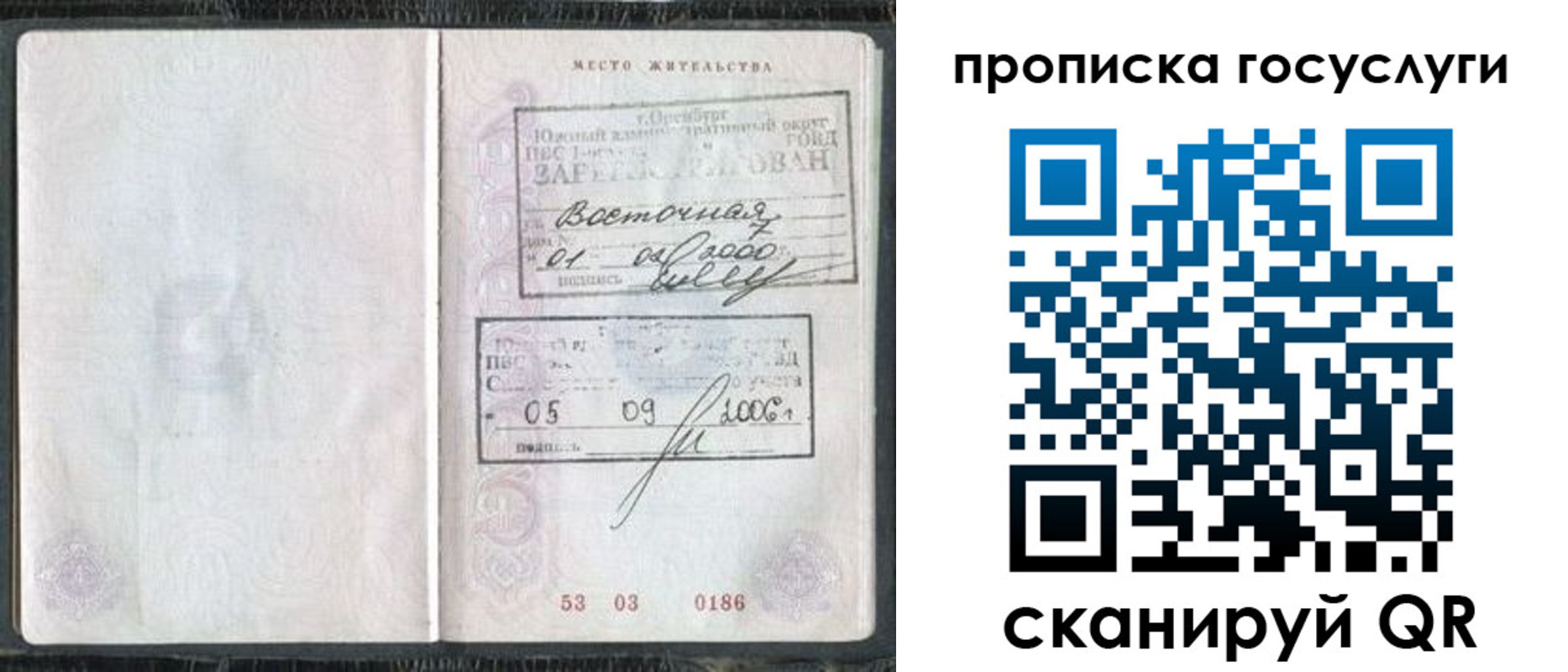 временная регистрация для школы в Тырныаузе